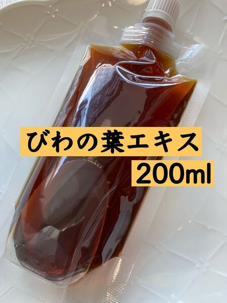 【200ml】びわの葉エキス びわエキス 枇杷の葉 オーガニック ビワ 無添加 農薬不使用 虫除けスプレー クーポン利用