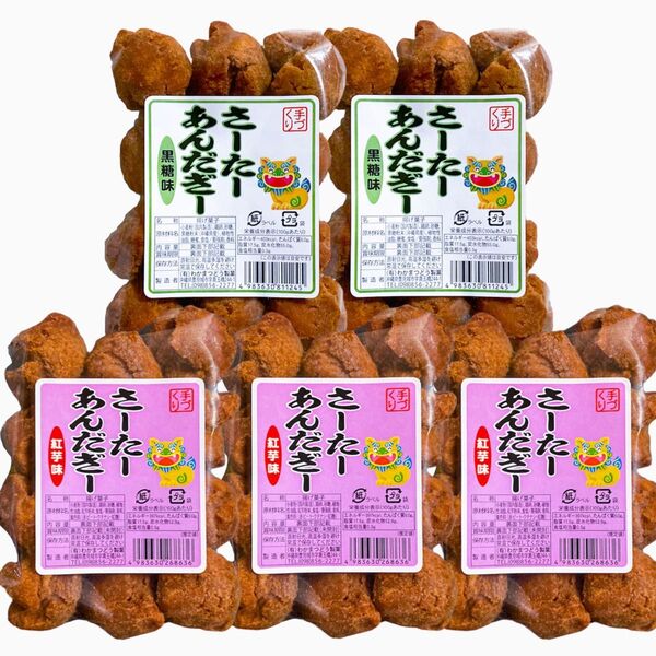 ◆SALE・人気商品◆沖縄・サーターアンダギー(紅いも③黒糖②)・5袋セット/おやつ/お茶菓子/大容量/お買得/おすすめ