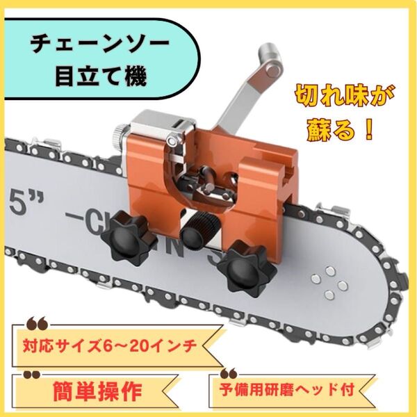 目立て機 チェーンソー 研磨ヘッド2個付き メンテナンス シャープナー DIY 手動式 研磨 楽らく オレンジ 橙色