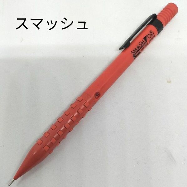 ぺんてる Pentel SMASH スマッシュ シャープペンシル レッド軸 赤色 0.5mm