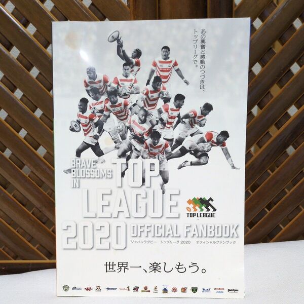 【値下げしました】TOP LEAGUE 2020 オフィシャルファンブック