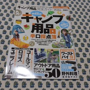 キャンプ用品完全ガイド = CAMPING GOODS PERFECT GUI…