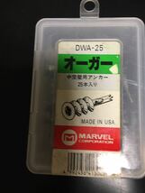 マーベル　オーガー　DWA-25 25本入_画像1