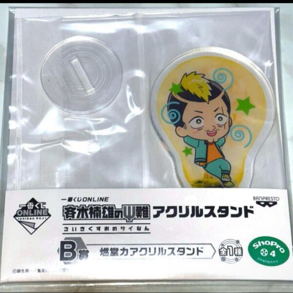 斉木楠雄 燃堂力 アクスタ くじ