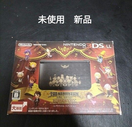 3dsll 未使用 新品 ファイナルファンタジー シアトリズム カーテンコール