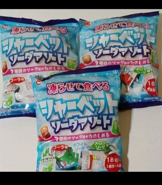 エースベーカリー 凍らせて食べるシャーベット ソーダアソート 18個入×3袋 お菓子 デザート スイーツ シャーベット 食べきり