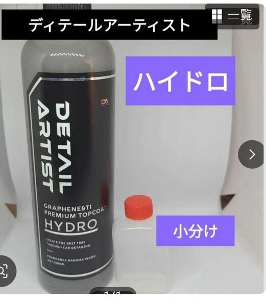 【DETAIL ARTIST】 HYDRO グラフェン&チタン配合