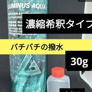 小分け 高濃縮希釈タイプ LUMINUS AQUA