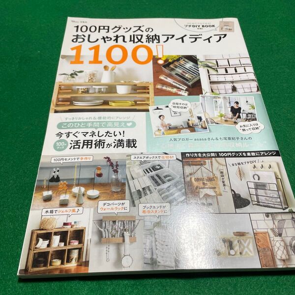 100円グッズのおしゃれ収納アイディア1100!