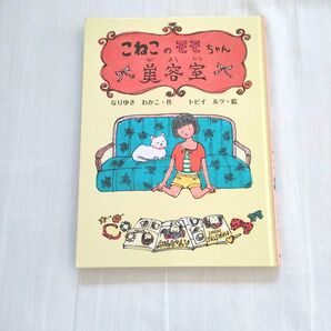 こねこのモモちゃん美容室