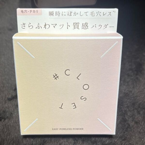 ナンバークロゼット イージーポアレスパウダー