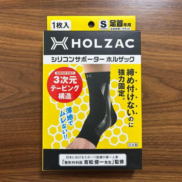 ①HOLZAC 足首用 シリコン サポーター ブラック 043086 S 左右兼用 1個入り