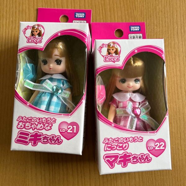 タカラトミー リカちゃん LD-21 ふたごのいもうと おちゃめなミキちゃん&LD-22 ふたごのいもうと にっこりマキちゃん