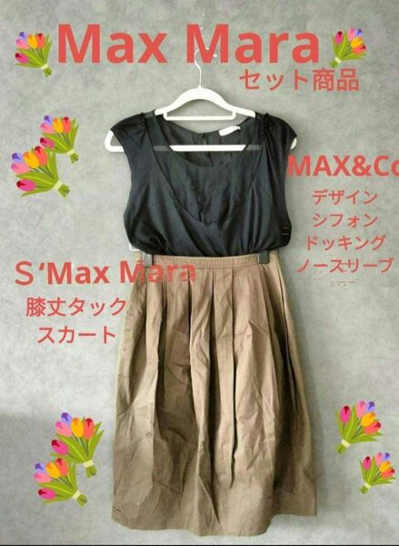 セット商品S Max Mara膝丈タックコットンスカート無地MAX&Co.ノースリーブデザインカットソー