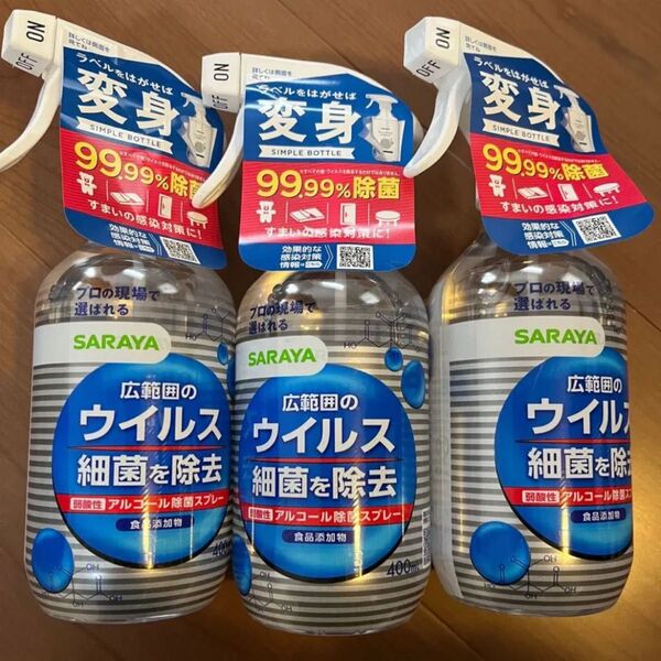 スプレーアルコールセット