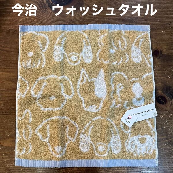 【新品】今治 ウォッシュタオル シュナウザー ダックス パピヨン ブルテリア 犬