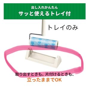 コロコロ ニトムズ トレイのみ 収納