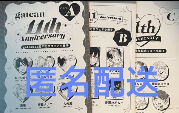 【週末値下げ中】 gateau 11周年記念小冊子フェア 小冊子ABCセット アニメイト