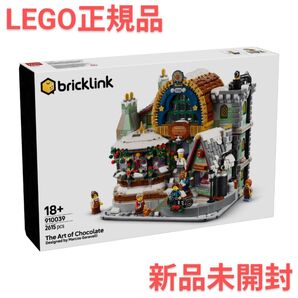 【新品】レゴ 910039 チョコレートドリーム(The Art of Chocolate) 大人レゴ