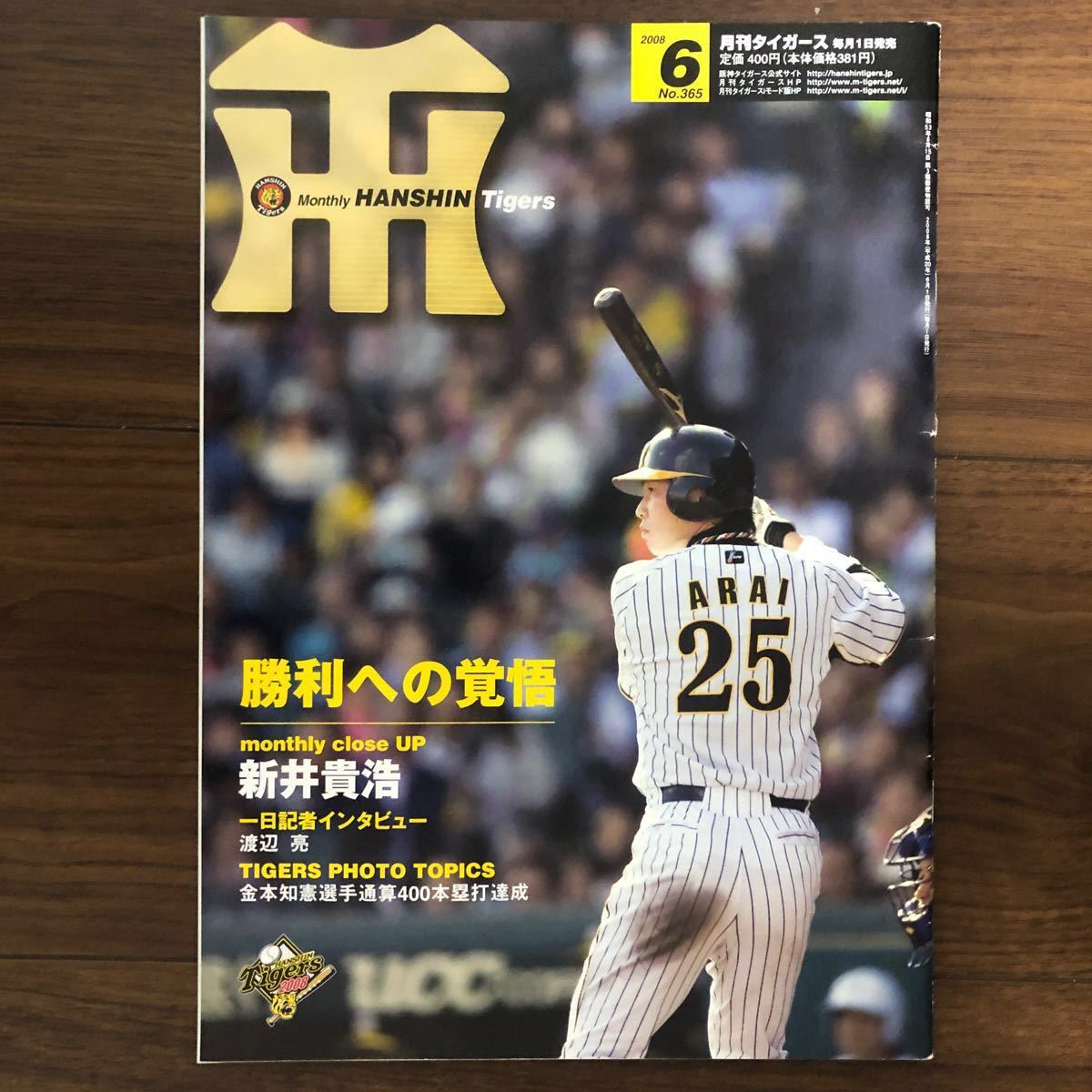 阪神タイガース 猛虎の挑戦 & デイリー版阪神タイガース優勝までの全