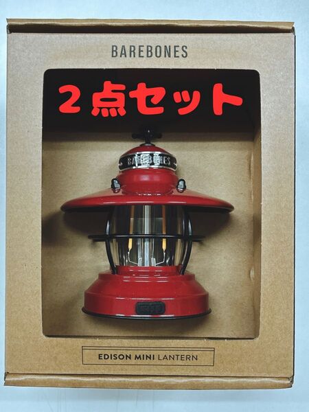 新品 未開封 ベアボーンズ ミニエジソンランタンLED レトロ かわいい ランプ キャンプ アウトドア 国内正規品 エイアンドエフ