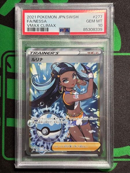 ルチア SR PSA10