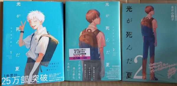 新品 「光が死んだ夏」1,2巻 モクモクれん 小冊子付