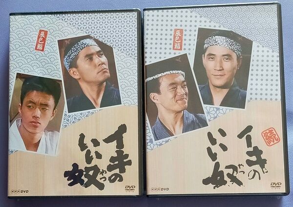 新品未開封 NHKドラマ 「イキのいい奴」/「続・イキのいい奴」DVD-BOX