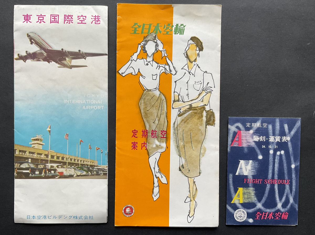 セール 一番安い Yahoo!オークション -「全日空 時刻表」の落札相場・落札価格 その他