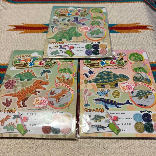 新品 即発送 ビーズアート 恐竜 3種類セット