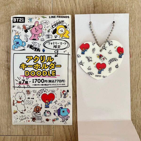 BT21 ファミリーマート限定 アクリルキーホルダー DOODLE TATA テテ BTS