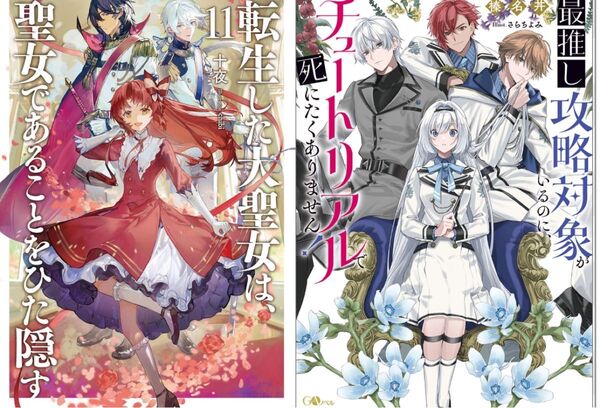 新刊ノベル