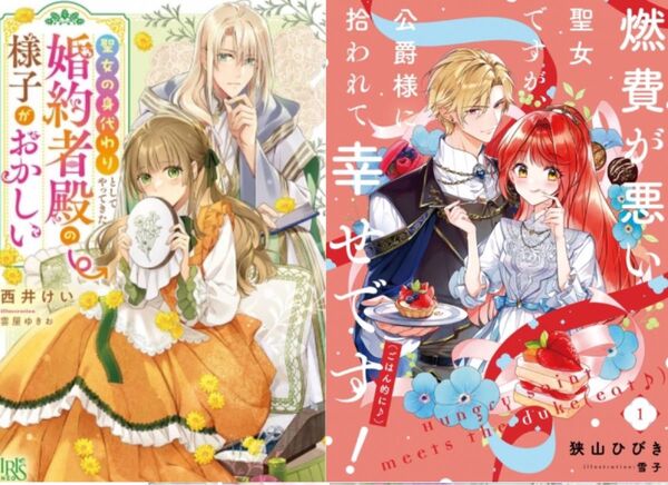 新刊ノベル