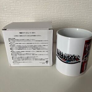 肉チョモランマ マグカップ