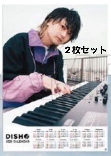 DISH// 群青飛行 FC限定特典B2ポスターカレンダー 橘柊生(同柄2枚セット)