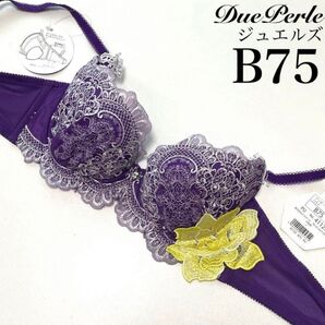 【正規品】B75 ジュエルズ ドゥペルル ブラジャー