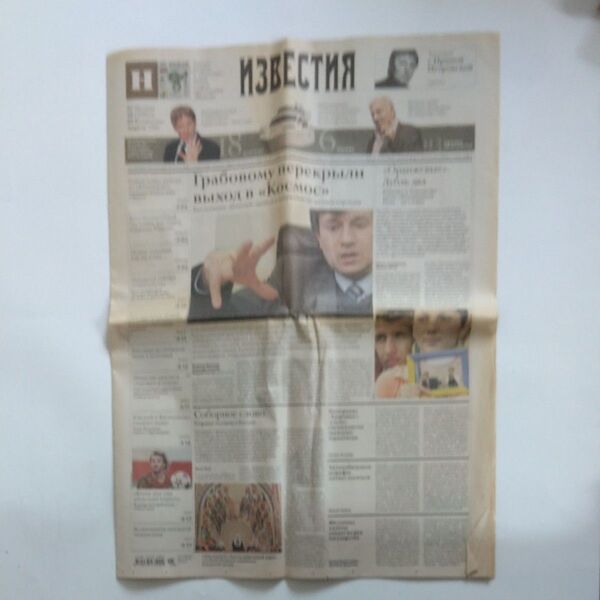 19年前に発行されたロシアの新聞です。