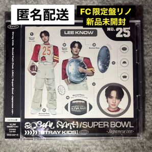 【新品未開封】straykids Social Path CD【FC盤 リノ】