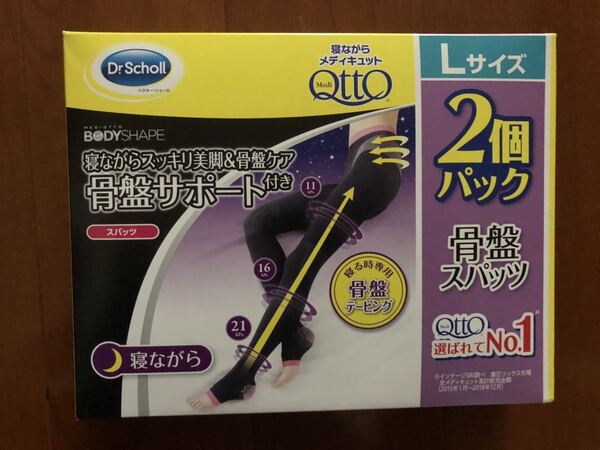 ☆送料無料 新品 寝ながらメディキュット 骨盤サポート ドクターショール メディキュット L 2個 タイツ スパッツ サポーター テーピング