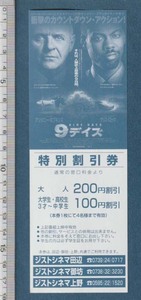 グッズ■2002年【９デイズ】[ A ランク ] 割引券 単色刷り ジストシネマ 館名入り/アンソニー・ホプキンス クリス・ロック