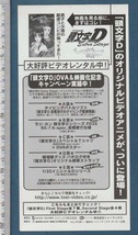 グッズ■2001年【頭文字[イニシャル]Ｄ　Third Stage】[ A ランク ] 割引券/山口史嗣 しげの秀一 三木眞一郎 岩田光央_画像2