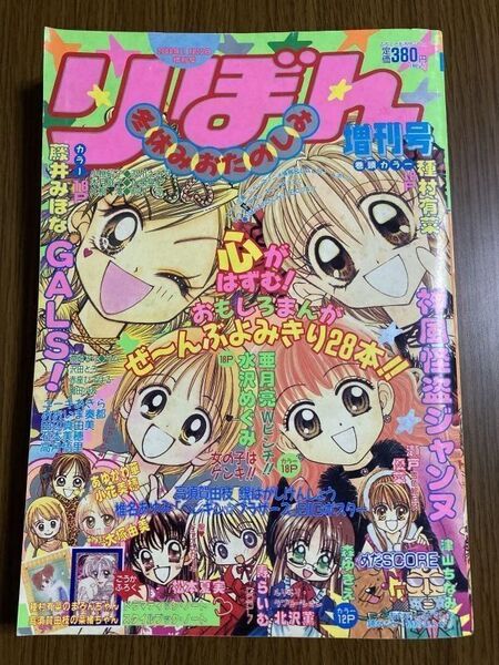 【りぼん】 2000 冬休みおたのしみ増刊号 種村有菜 藤井みほな