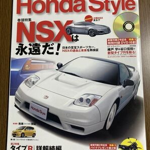 【ホンダスタイル】 No.43 HONDA S2000 NSXは永遠だ!