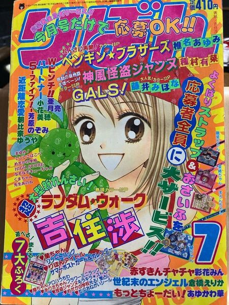 【りぼん】 2000年 7月号 吉住渉 椎名あゆみ