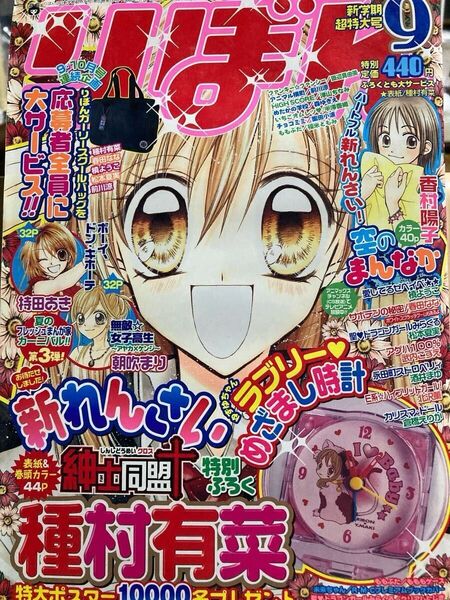 【りぼん】 2004年 9月号 種村有菜 持田あき