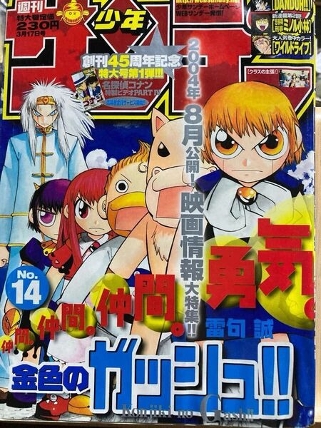 【サンデー】 2004年 14号 雷句誠