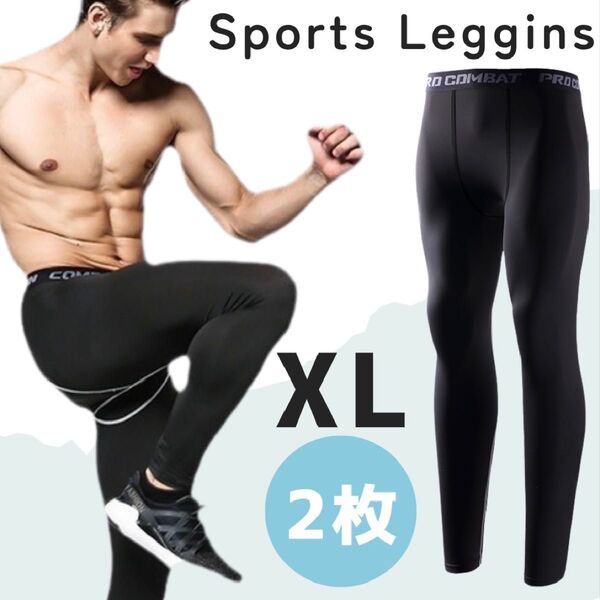 2枚セット!!スポーツタイツ レギンス コンプレッション メンズ ブラック【XL】