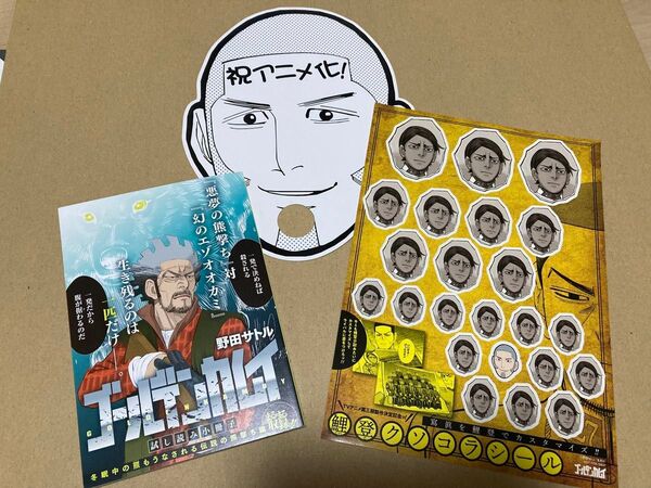 【レア】ゴールデンカムイ アニメ化記念 ジャンプフェスタ限定 試し読み小冊子「伝説の熊撃ち編」&鯉登クソコラシール&白石うちわ