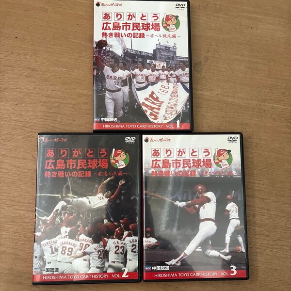 3個セット 広島カープ DVD 前田健太 ありがとう広島市民球場 1.2.3
