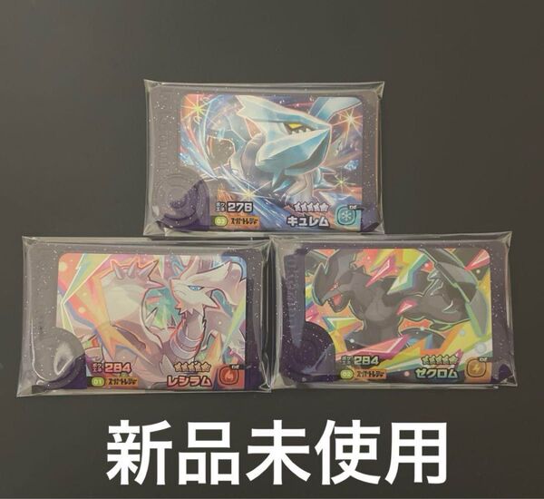 ポケモンフレンダ キュレム レシラム・ゼクロム